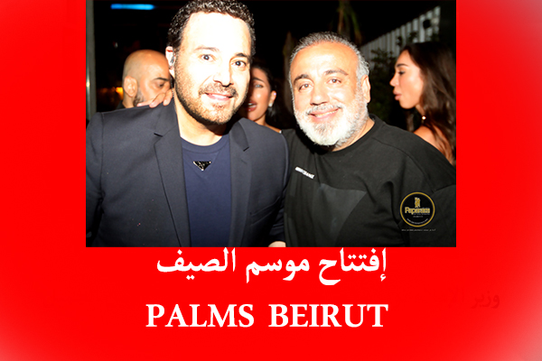 إفتتاح موسم الصيف PALMS BEIRUT