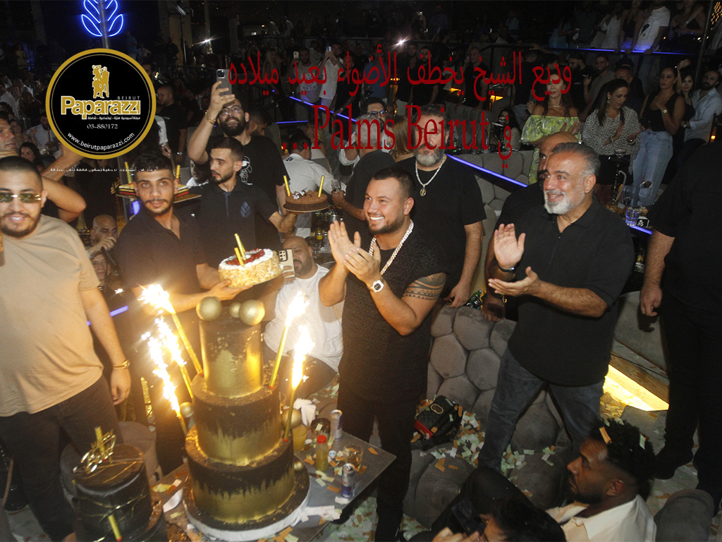وديع الشيخ يخطف الأضواء بعيد ميلاده في Palms Beirut…