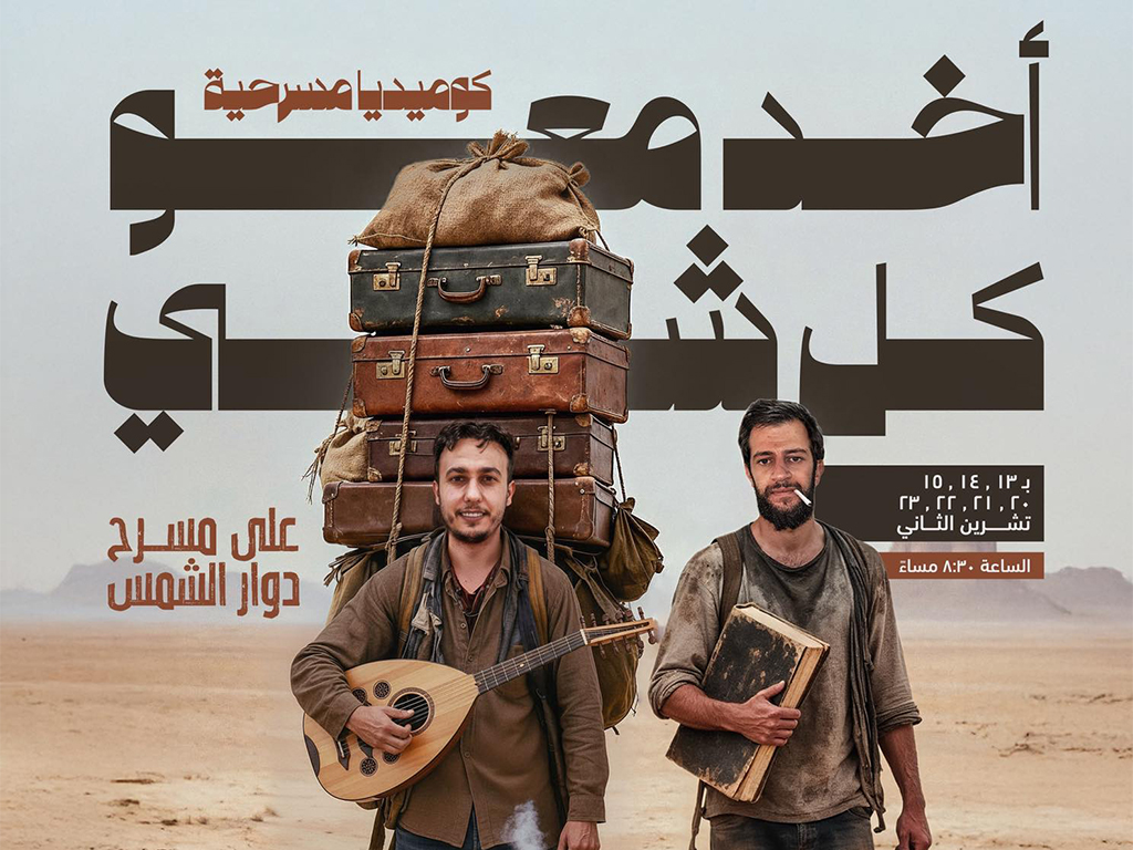 من قلب يوميات اللبناني… “أخد معو كل شي”
