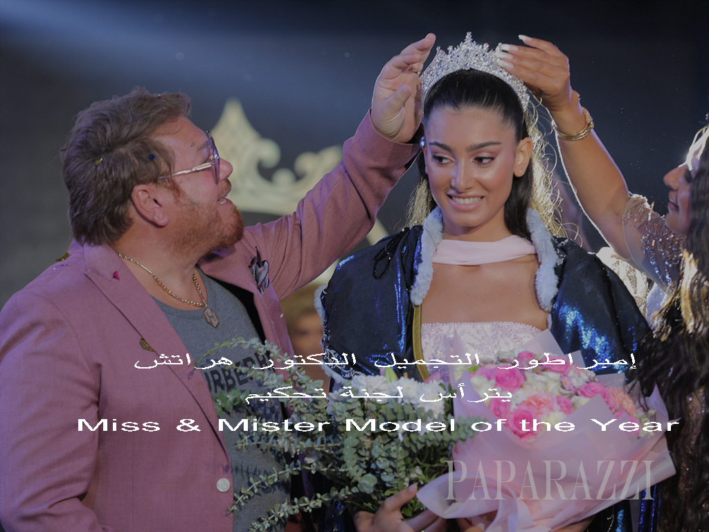 إمبراطور التجميل الدكتور هراتش يترأس لجنة تحكيم Miss & Mister Model of the Year 2026.