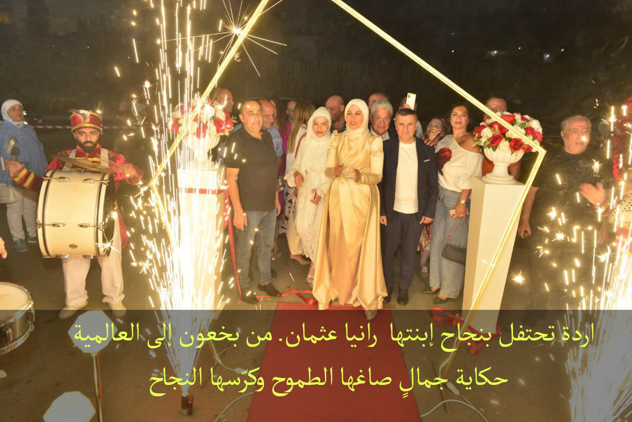 رانيا عثمان …من بخعون الى العالمية حكاية جمال صاغها الطموح وكرسها النجاح